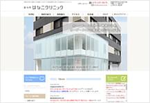 御所南はなこクリニック