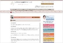 しげまりこ皮膚科クリニック
